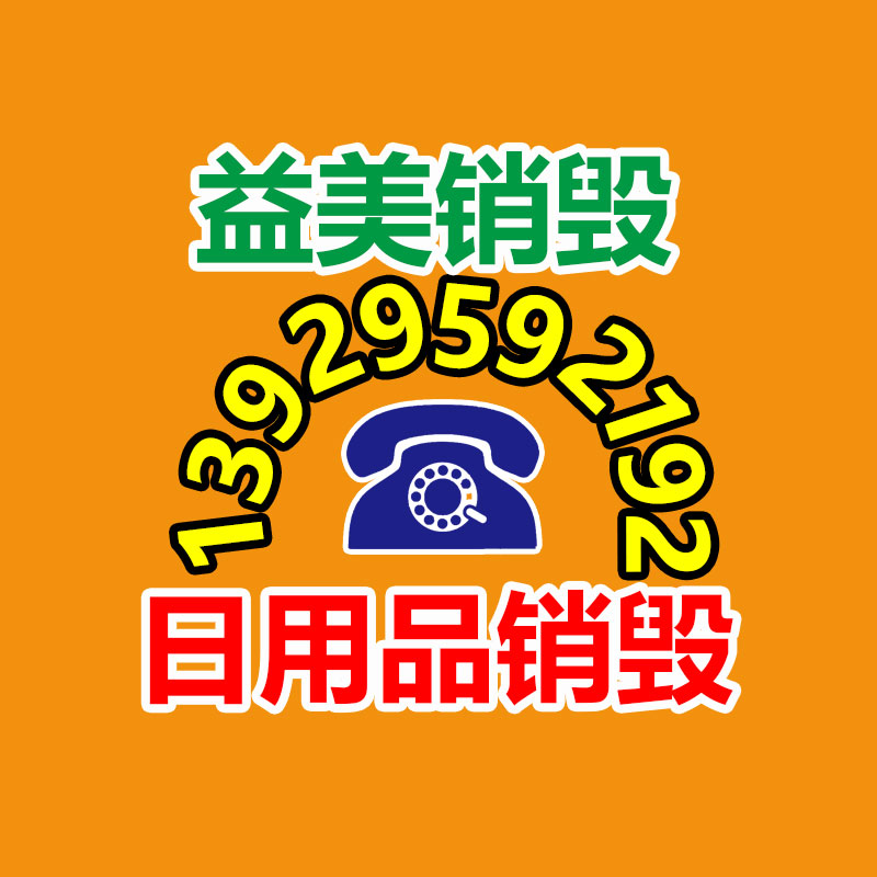 廣州食品報廢銷毀公司：拼多多的AB面A面Temu出海，B面服務升級