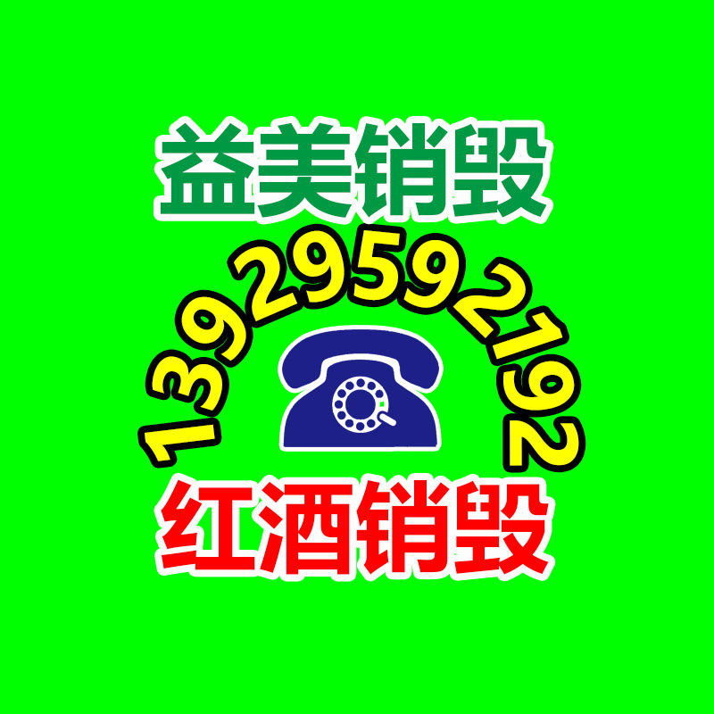 廣州食品報廢銷毀公司：可回收陷阱!不是所有紙張都能回收利用