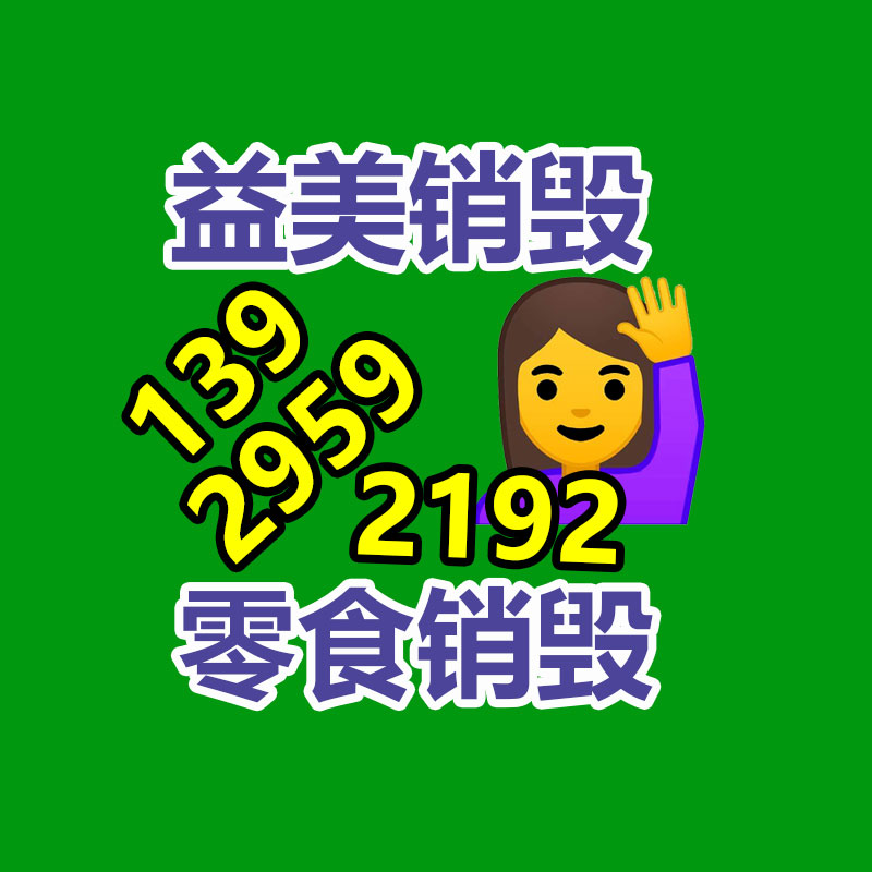 廣州食品報(bào)廢銷毀公司：家樂福購物卡結(jié)賬比例下調(diào)，有黃牛四折回收家樂福購物卡