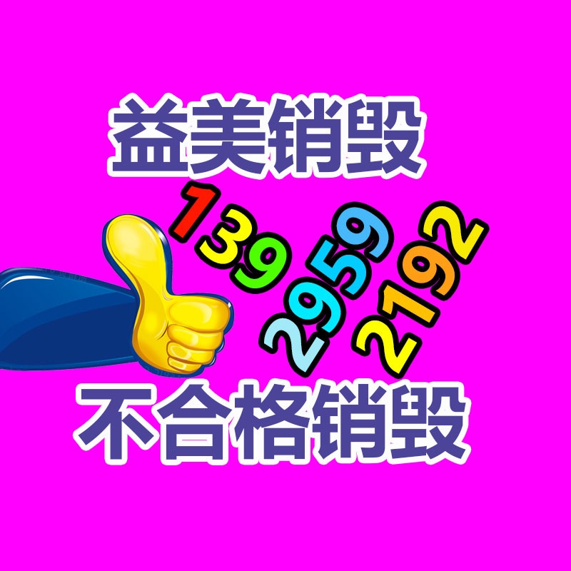 廣州食品報(bào)廢銷毀公司：回收舊衣服以新售賣，應(yīng)該辨認(rèn)