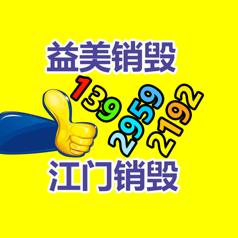廣州食品報廢銷毀公司：舊衣服找平臺回收換現金更靠譜