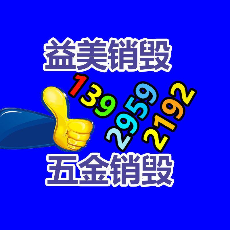 廣州食品報廢銷毀公司：回收廢舊電池梯次利用任重道遠
