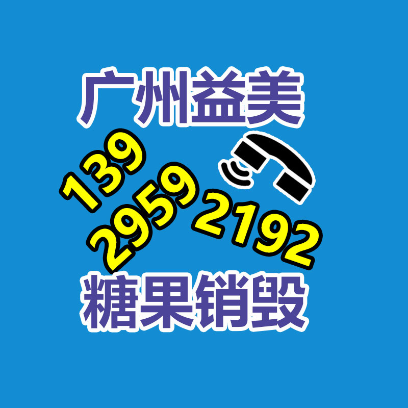 廣州食品報(bào)廢銷毀公司:怎么通過(guò)二手奢侈品集市獲得高質(zhì)量體檢?