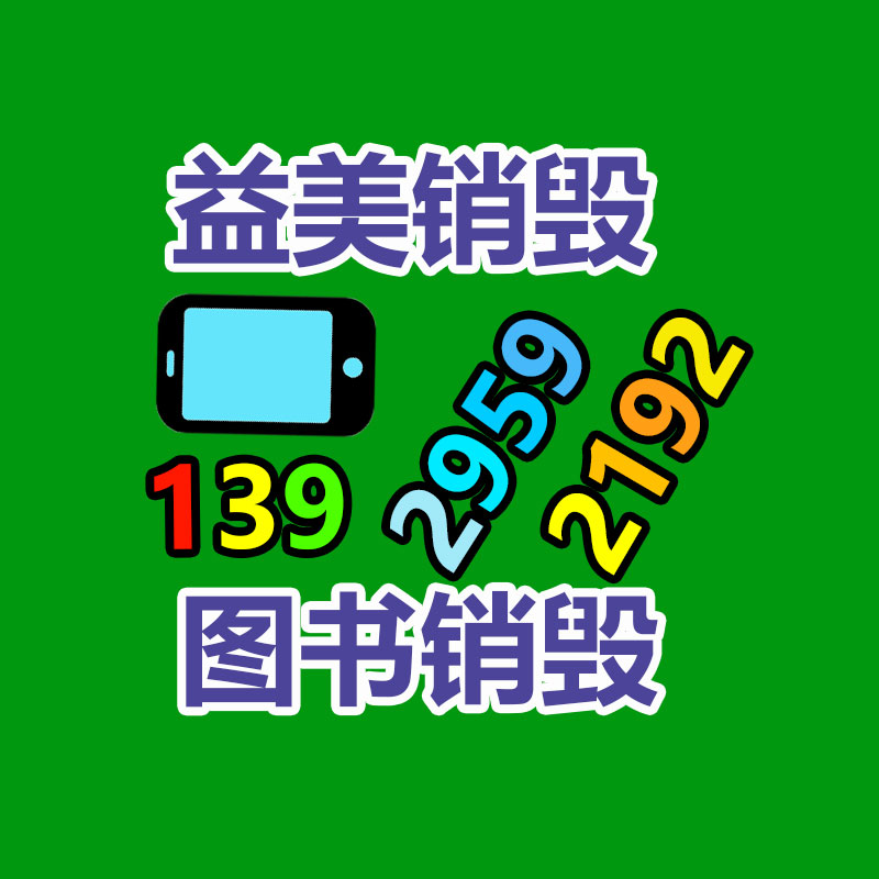 廣州食品報(bào)廢銷毀公司：花100元去酒店“換季洗衣”，年輕人反向薅羊毛