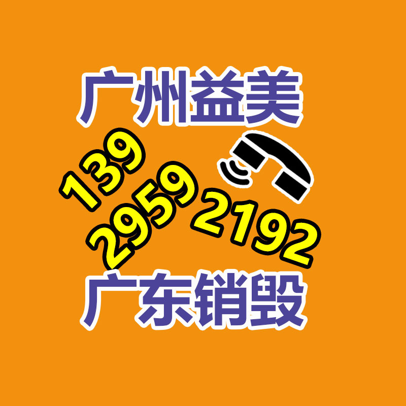 廣州食品報廢銷毀公司：了解廢塑料的處置方式，再利用途徑與更始