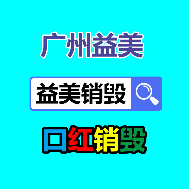 廣州食品報廢銷毀公司：100塊錢的龍蝦90塊錢的殼 網友中看不中用