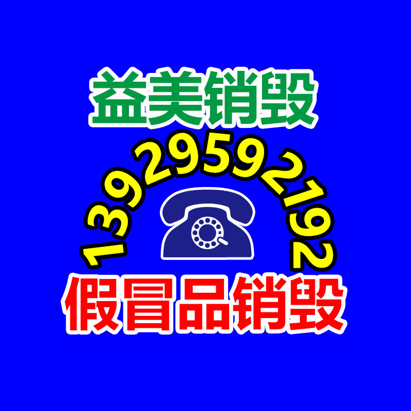 廣州食品報廢銷毀公司：廢塑料回收誤區與解決法子