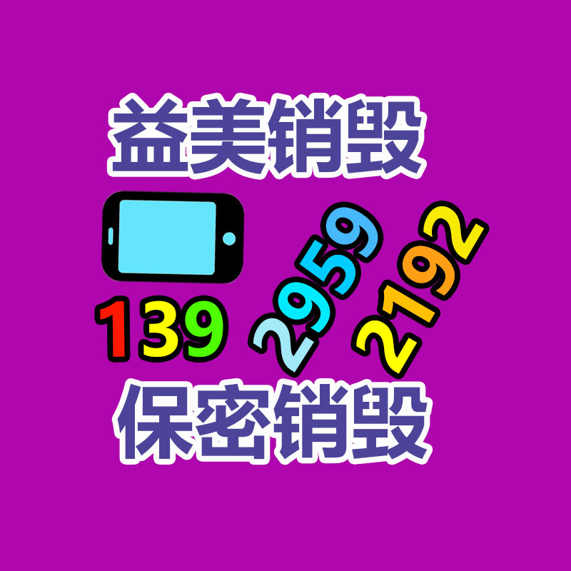 廣州食品報廢銷毀公司：雷軍建言李斌做個后排屏貴得一塌糊涂、建議大家把標準統一起來