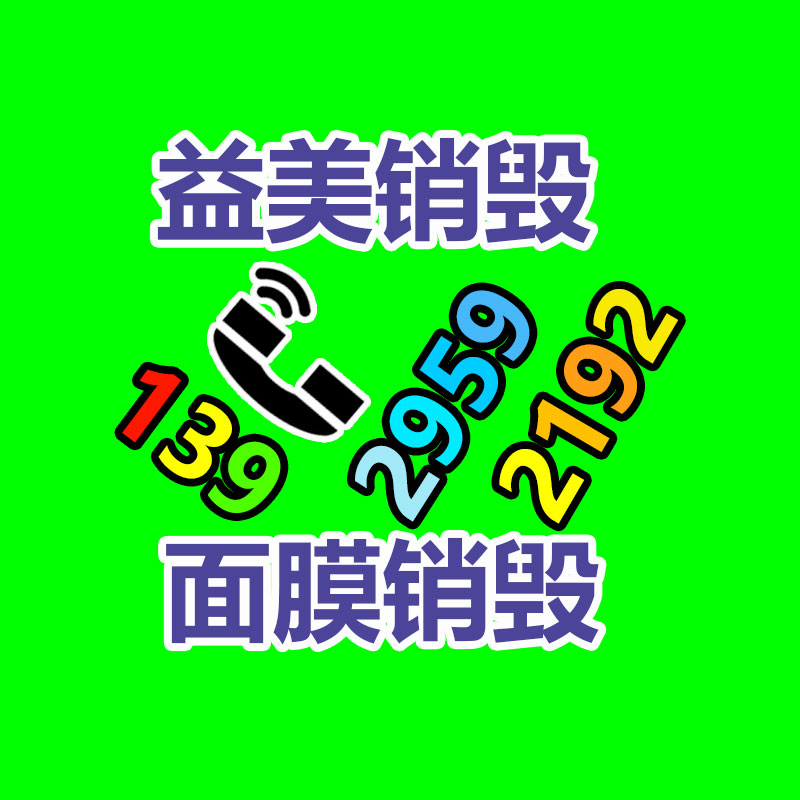 廣州食品報(bào)廢銷毀公司:張?zhí)m直播間賣喜糖為兒子婚事助威