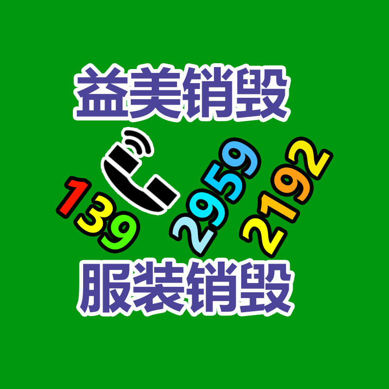 日化品如何快速銷毀
