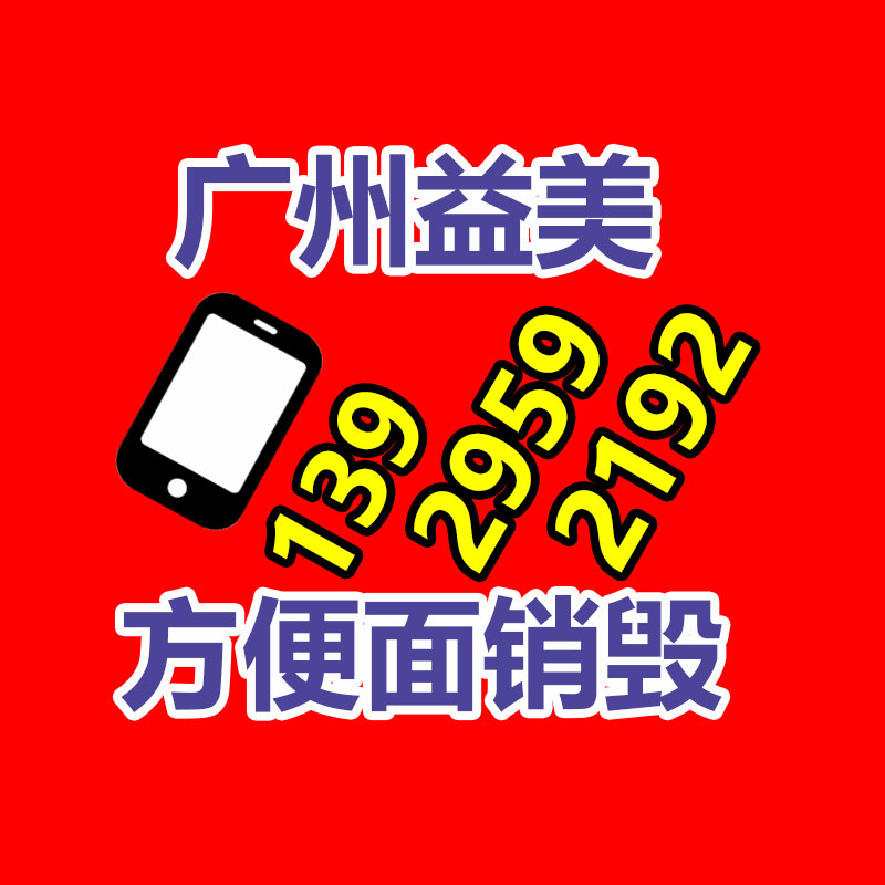 廣州食品報廢銷毀公司：遵義扔棄電器電子產(chǎn)品回收處置趕訂單變廢為“寶”
