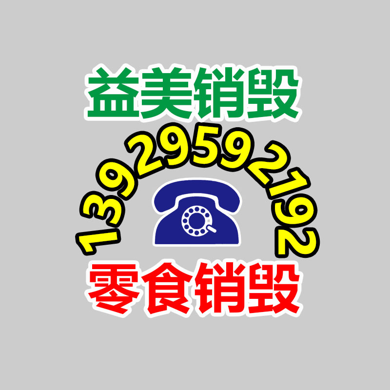 廣州食品報廢銷毀公司：解密塑料生產(chǎn)工藝塑造未來的多彩形態(tài)