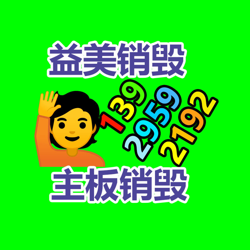 廣州食品報廢銷毀公司：互聯網廢品回收是真需求保持偽風口