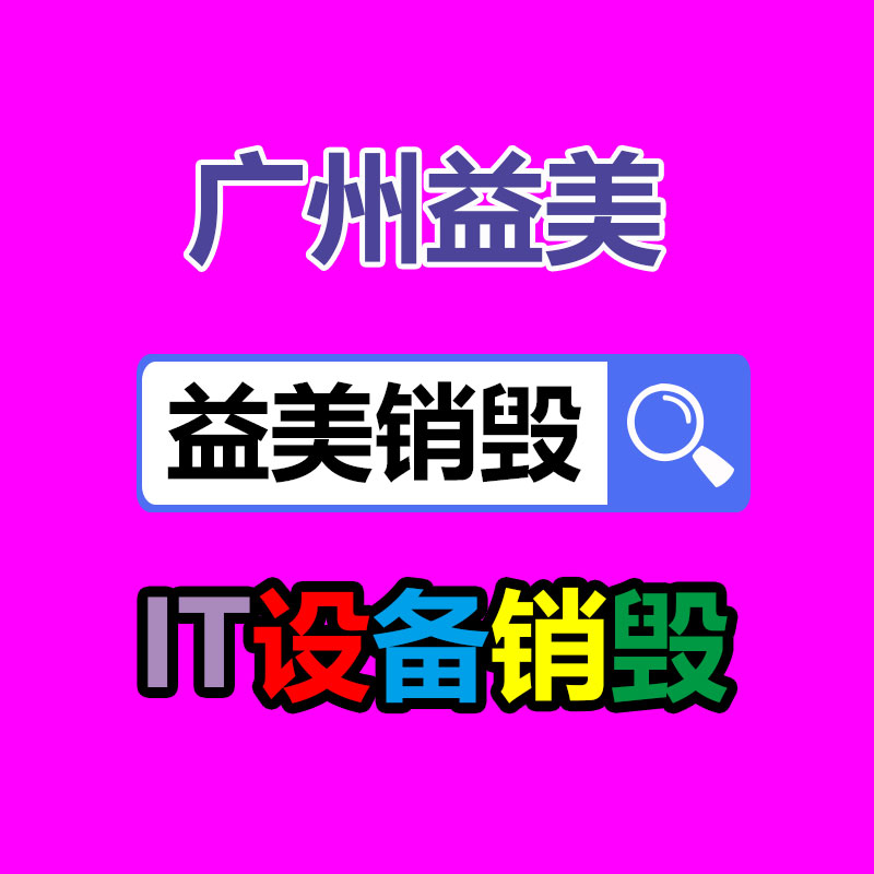 廣州食品報廢銷毀公司：廢舊衣物回收 綜合循環利用待加強