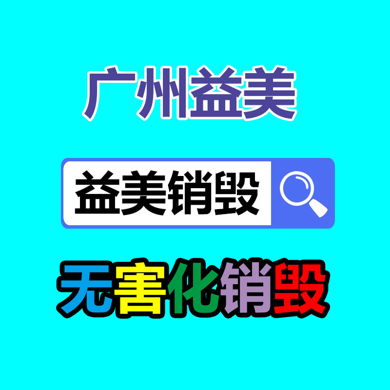 廣州食品報廢銷毀公司：鋰電回收迎來持續“升溫”