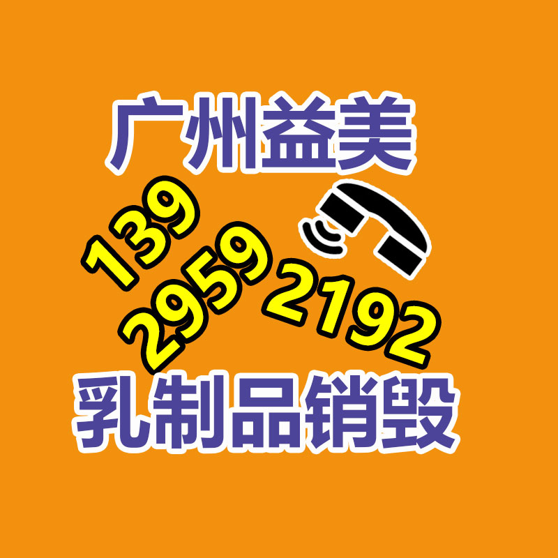 廣州食品報廢銷毀公司：從回收一部舊手機 看怎樣破局循環(huán)經(jīng)濟“不經(jīng)濟”怪圈
