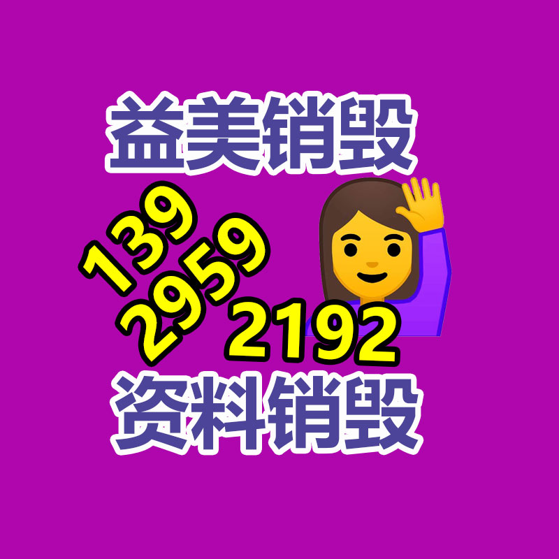 廣州食品報(bào)廢銷毀公司:成都家庭超過(guò)保存期藥品回收形成閉環(huán)