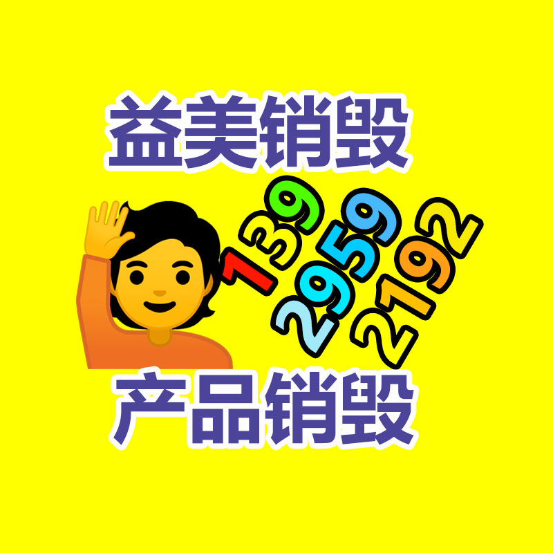 廣州食品報廢銷毀公司：研究特種工業塑料的商機
