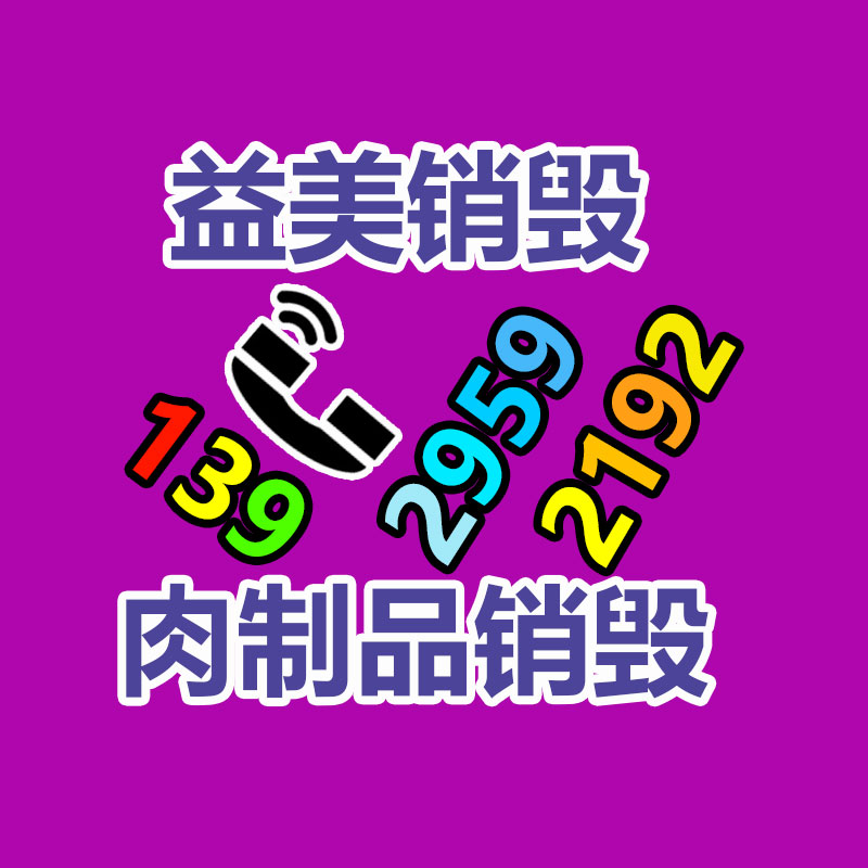 廣州食品報廢銷毀公司：農村都有上門收購舊衣服的小販子，他們的盈利點在哪里