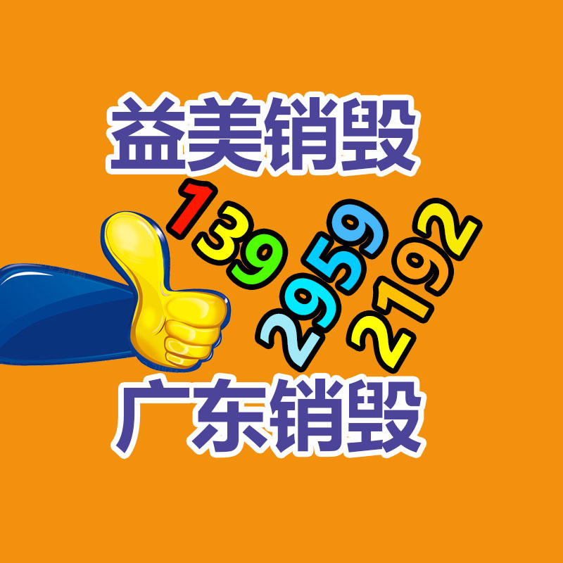 廣州食品報廢銷毀公司：手表回收指南我怎么去哪兒回收掉？