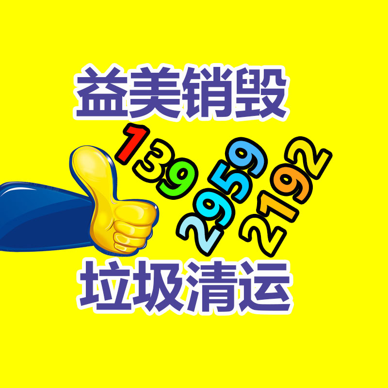 廣州食品報廢銷毀公司：成都家庭過期藥品回收形成閉環