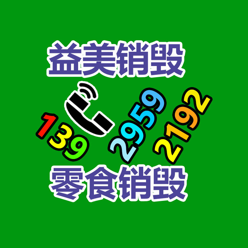 廣州食品報廢銷毀公司：回收環節缺失 節能燈“變身”污染源