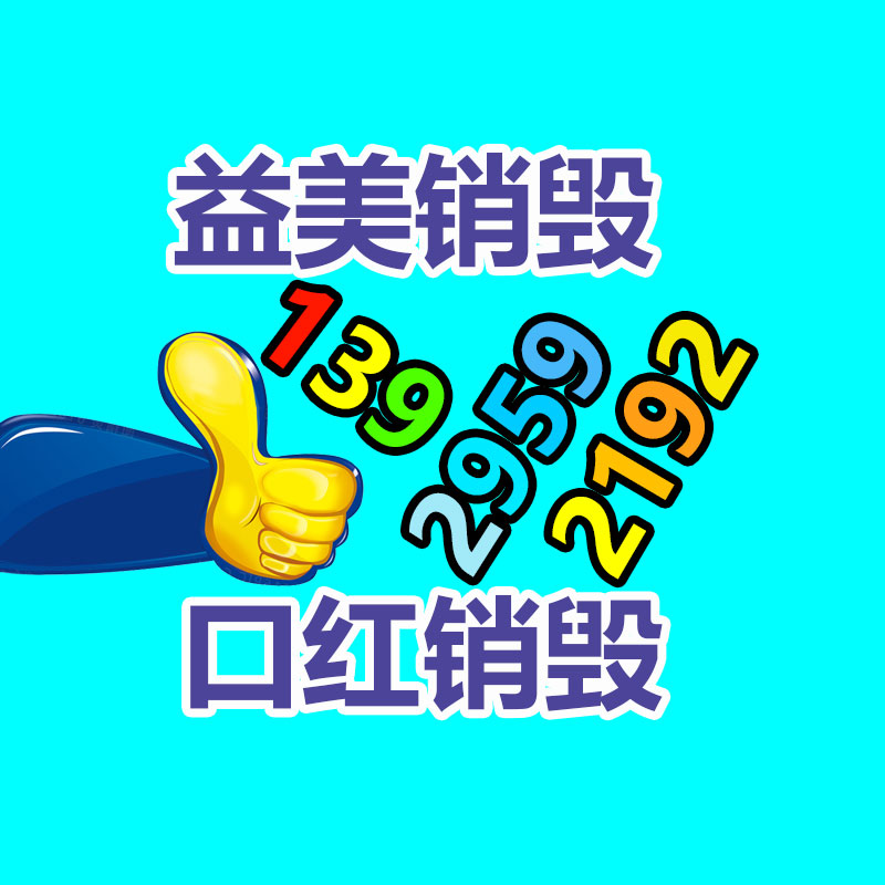 廣州食品報廢銷毀公司：廢木頭、舊壇子應該變廢為寶