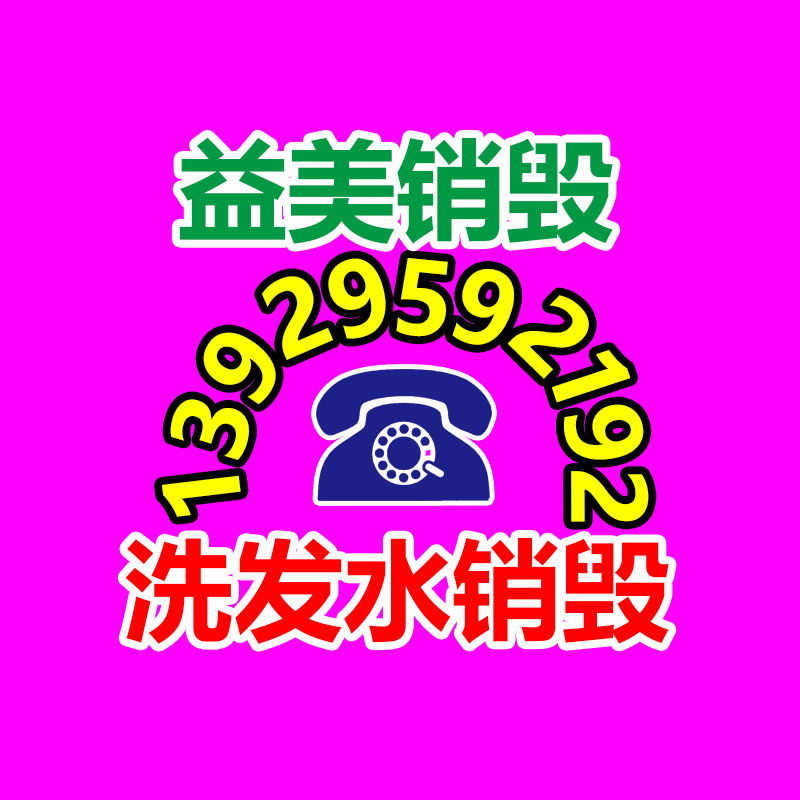 廣州食品報廢銷毀公司：地球首條組件回收中試線綜合回收作用達92.23%
