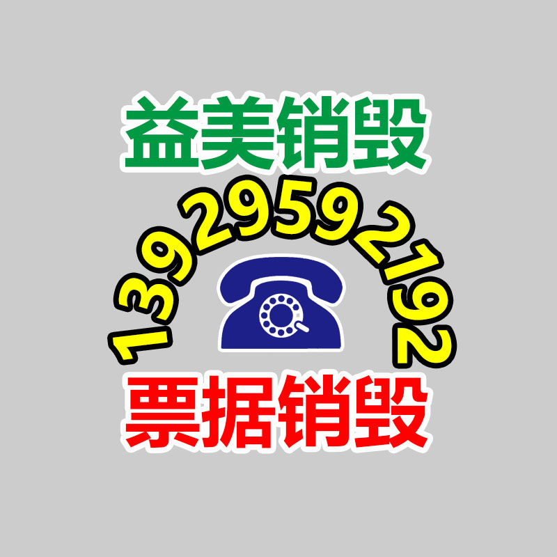 廣州食品報廢銷毀公司：古籍應該收藏與鑒賞？