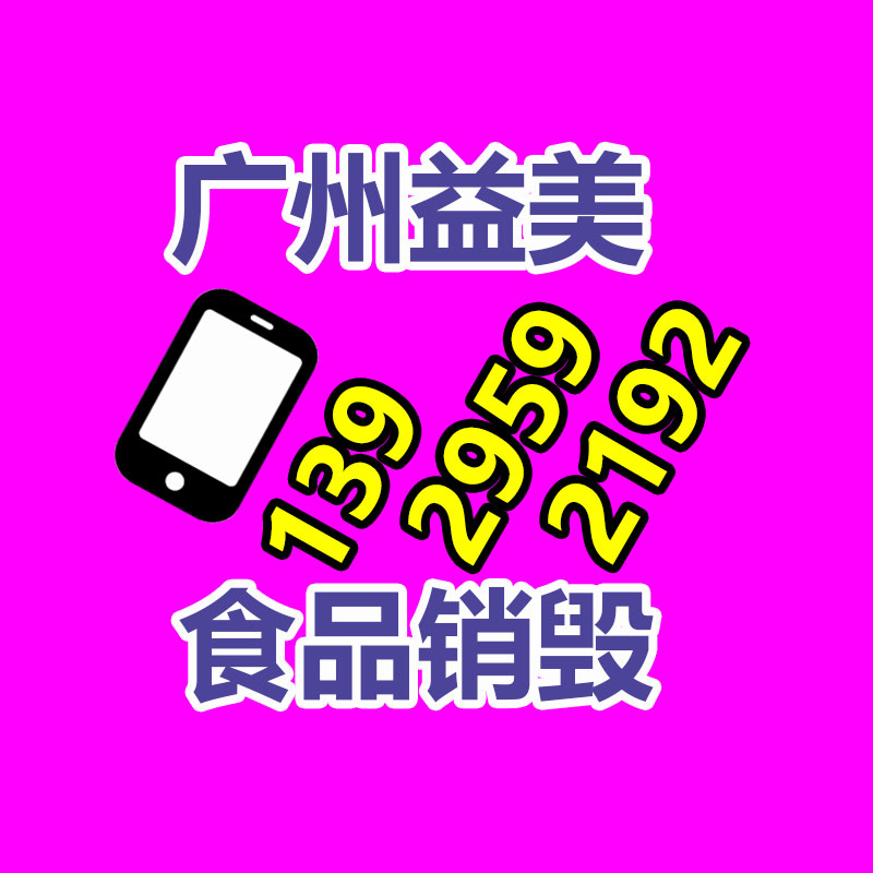 廣州食品報廢銷毀公司：廢紙回收應該制成紙巾