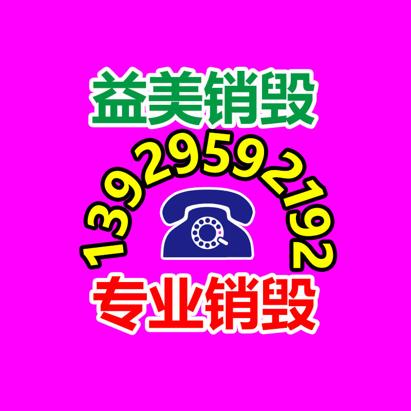 廣州食品報廢銷毀公司：讓舊衣服“變廢為寶”回收措施大全
