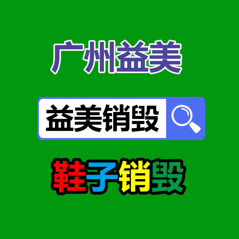 廣州食品報(bào)廢銷毀公司：廢塑料變肥皂，地球第一塊塑料肥皂做出來了！