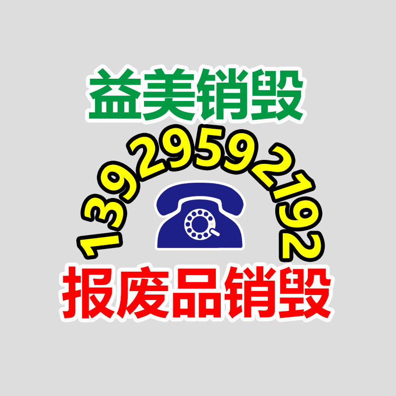 廣州食品報廢銷毀公司：回收廢金屬的利潤究竟怎樣？