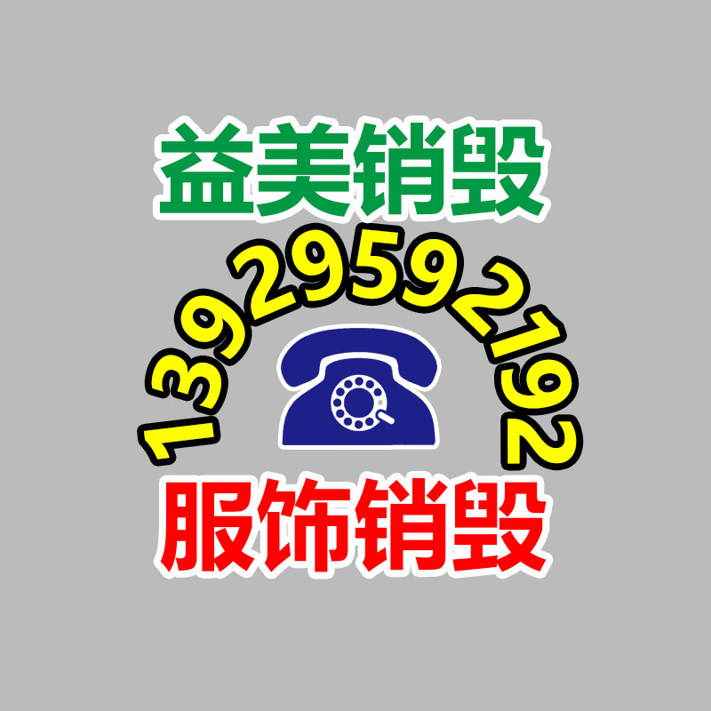 廣州食品報廢銷毀公司：怎樣融入互聯(lián)網(wǎng)踐行廢塑料回收行業(yè)的發(fā)展
