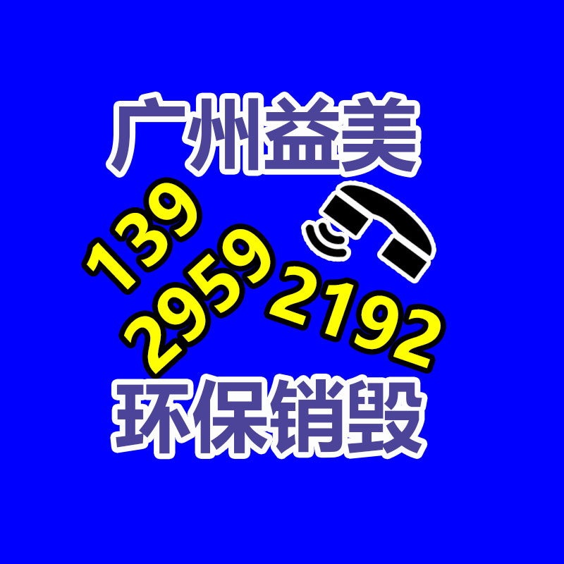 廣州食品報廢銷毀公司：垃圾分類七大誤區，別說你還沒料到！