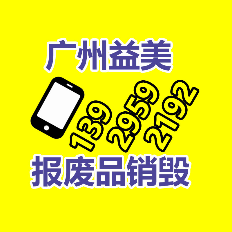 廣州食品報廢銷毀公司：一天收一千斤廢紙板利潤多少？