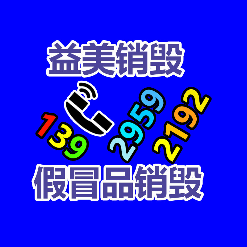 廣州食品報(bào)廢銷毀公司：廢舊家電流向出租房，如何建立“綠色回收”