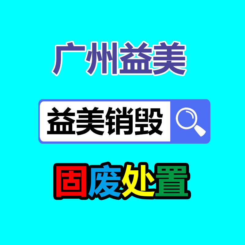 廣州食品報廢銷毀公司：應該進入廢紙回收行業？老師傅曝光行業發展前景
