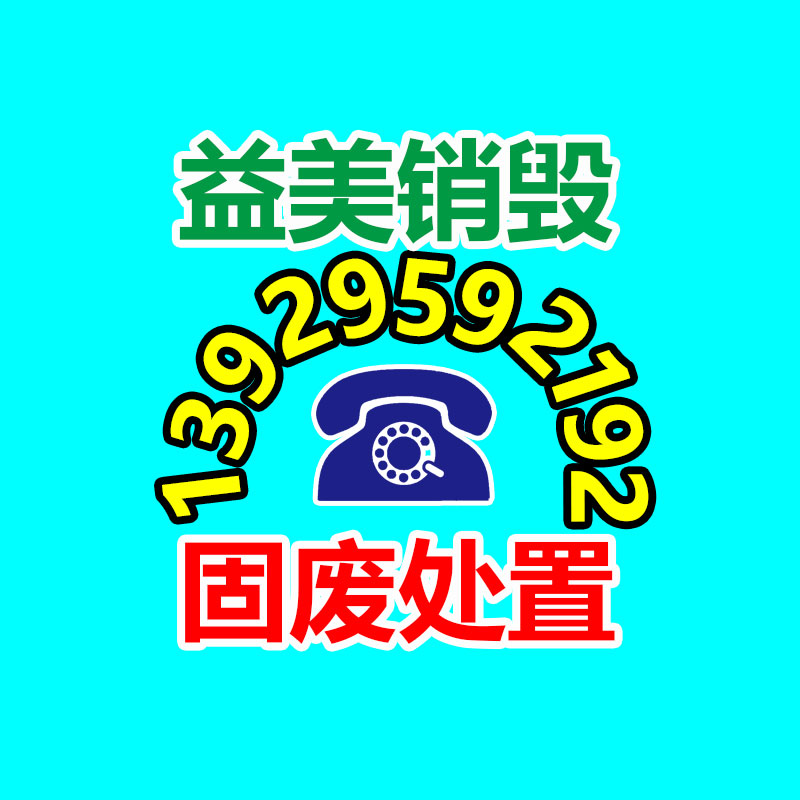 廣州食品報廢銷毀公司：二手家具的價格多少因素有哪些？
