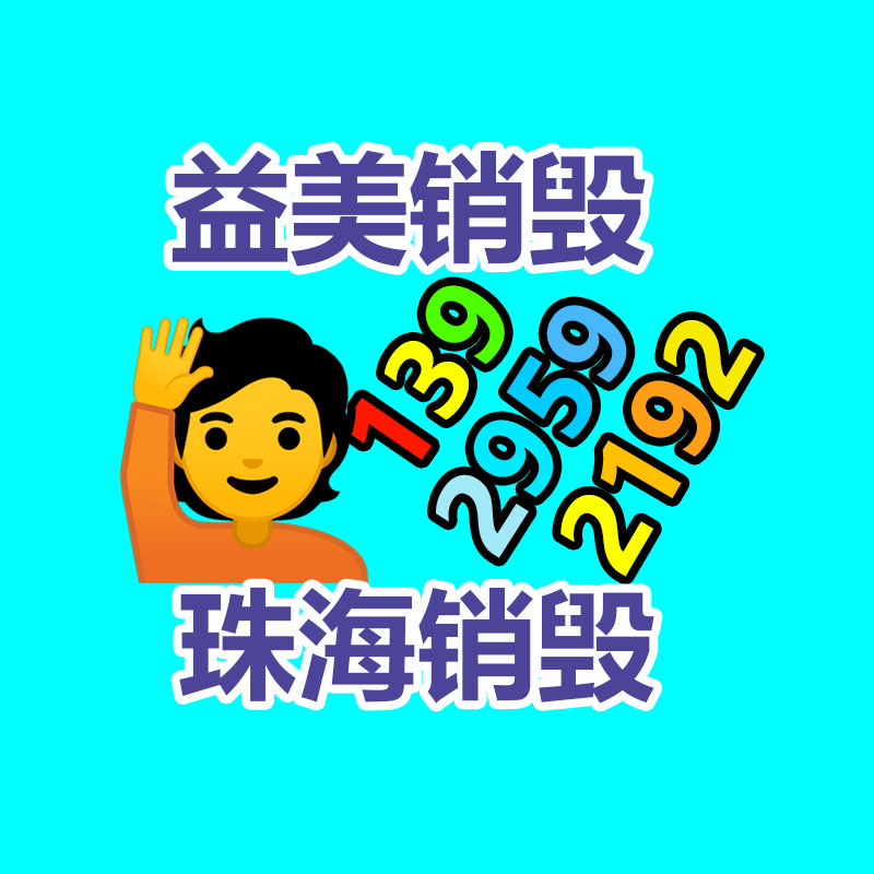 廣州食品報廢銷毀公司：可持續發展電池回收產業為環境保護作出獻出