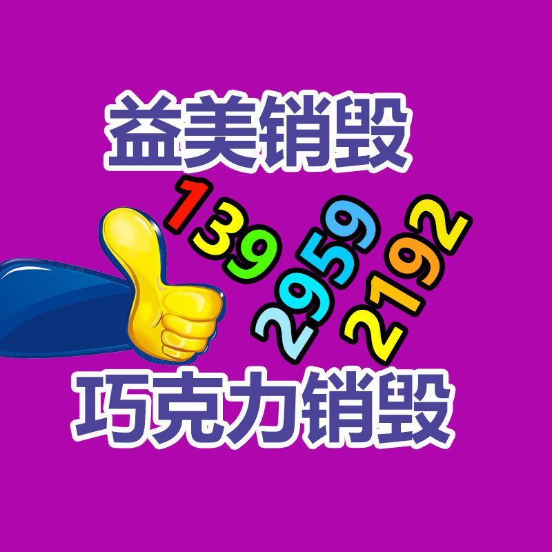 廣州食品報廢銷毀公司：國網(wǎng)淮安供電公司現(xiàn)場處理廢舊變壓器來節(jié)約成本