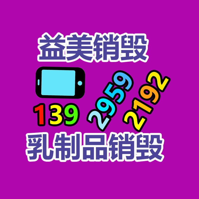廣州食品報廢銷毀公司：怎樣補充廢鋁回收的利潤？
