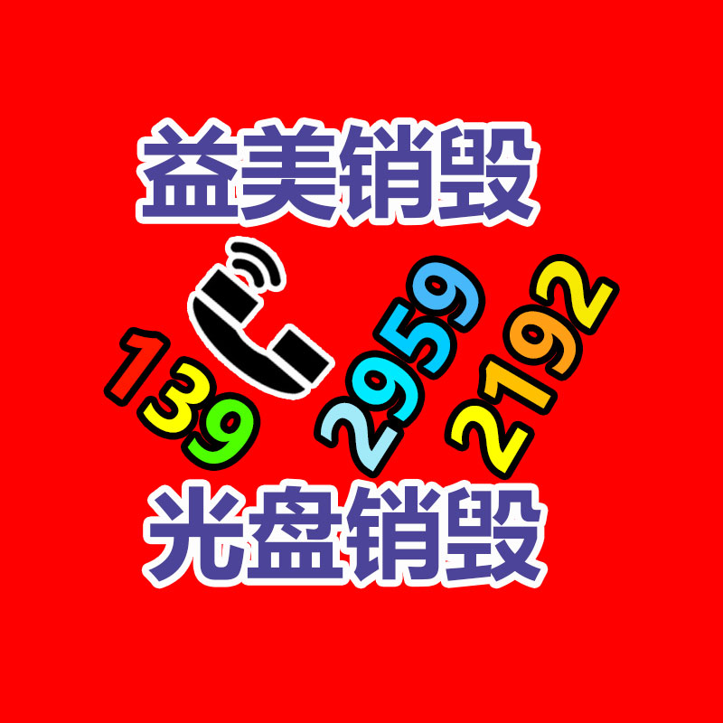 廣州食品報廢銷毀公司：垃圾分類“分”出綠色生活