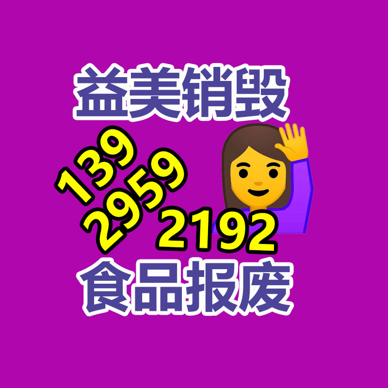 廣州食品報廢銷毀公司：創想技術與電梯設備回收智慧城市可持續交通的重大環節