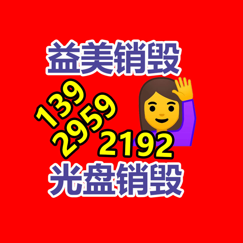 廣州食品報廢銷毀公司：2023年橡膠回收超市出現驚人的增長