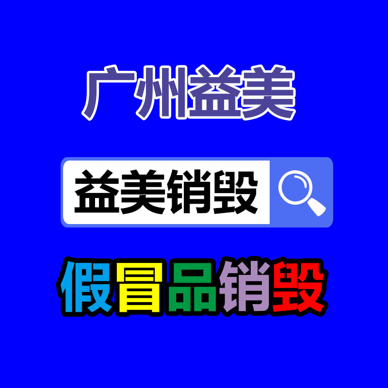 廣州食品報廢銷毀公司：名酒回收決斷嚴慎事項