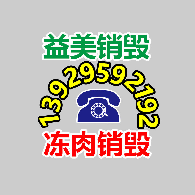 假冒產品食品銷毀