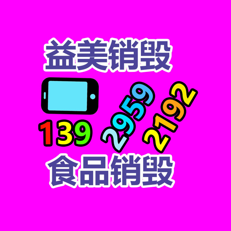 大火燒的很好，過(guò)期偽劣食品銷(xiāo)毀