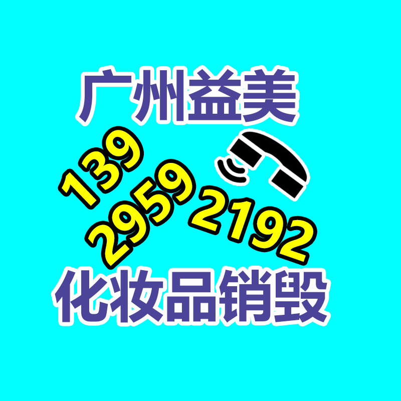 廣東過期食品銷毀方案