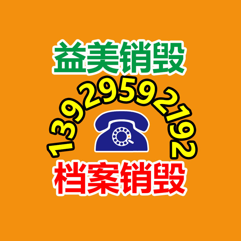 廣州食品報(bào)廢銷毀公司：繼淘寶京東之后 抖音支持僅退款